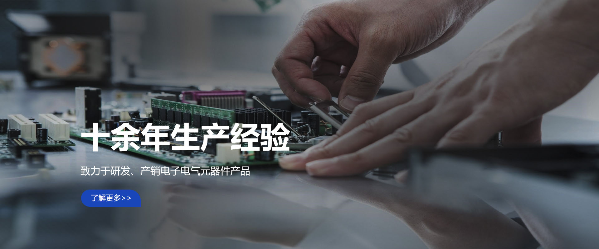 致力于研發(fā)、產(chǎn)銷(xiāo)電子電氣元器件產(chǎn)品